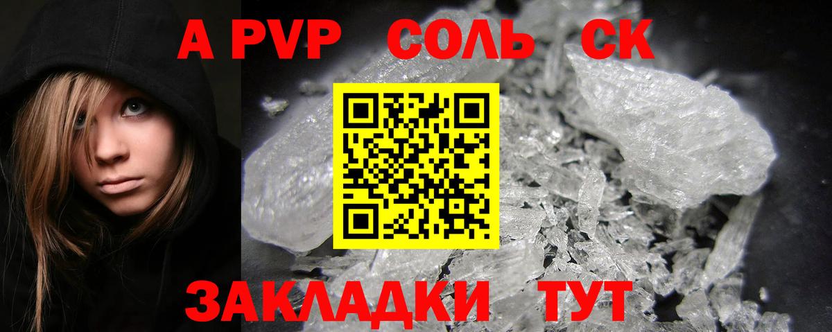 Alpha PVP СК  Alpha PVP  Alpha PVP Соль  Зерноград 
