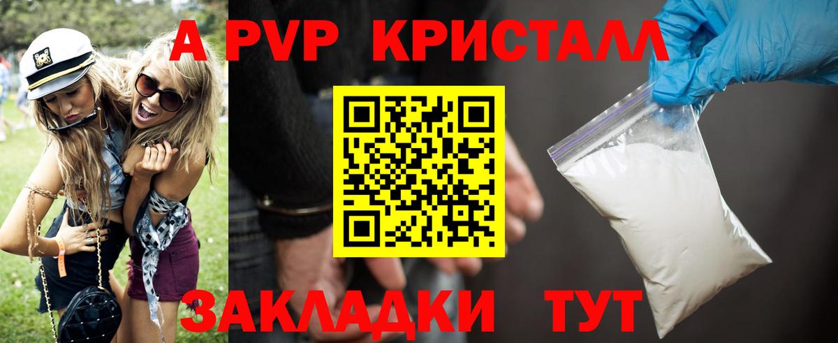 A-PVP крисы CK  Alpha PVP Crystall  Зерноград  Вход с VPN 