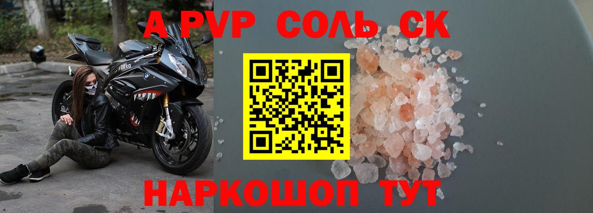 Alpha PVP мука Зерноград