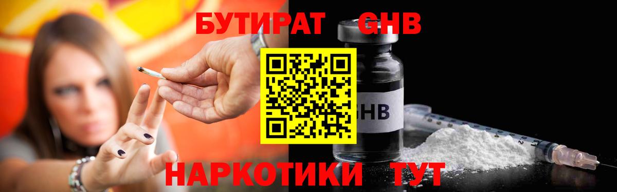 Бутират 99% Зерноград