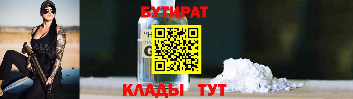 Бутират жидкий экстази  БУТИРАТ  Зерноград  Вход с VPN 