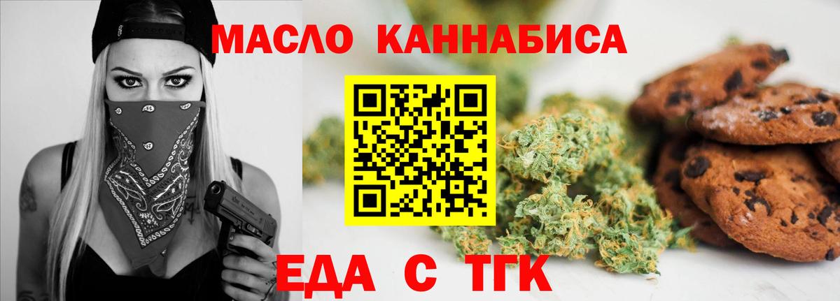 Зерноград  Cannafood марихуана  Вход с VPN 