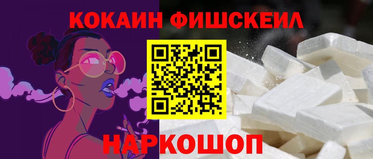 Зерноград  КОКАИН 98%  Вход с VPN  COCAIN Fish Scale 