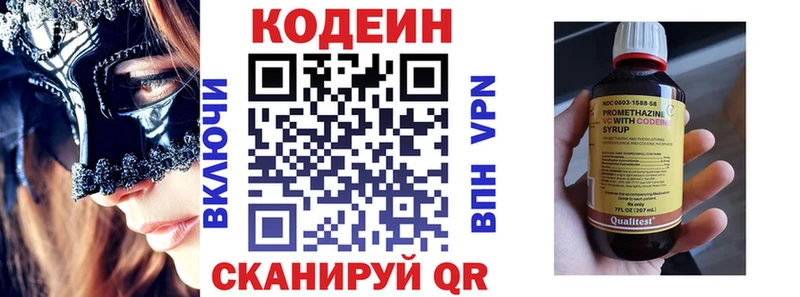 Кодеин напиток Lean (лин)  купить наркотики сайты  Зерноград 