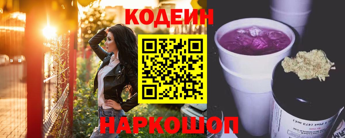 Кодеин напиток Lean (лин)  Кодеиновый сироп Lean напиток Lean (лин)  Зерноград 