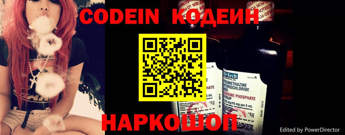 Зерноград  Кодеиновый сироп Lean напиток Lean (лин)  Вход с VPN 