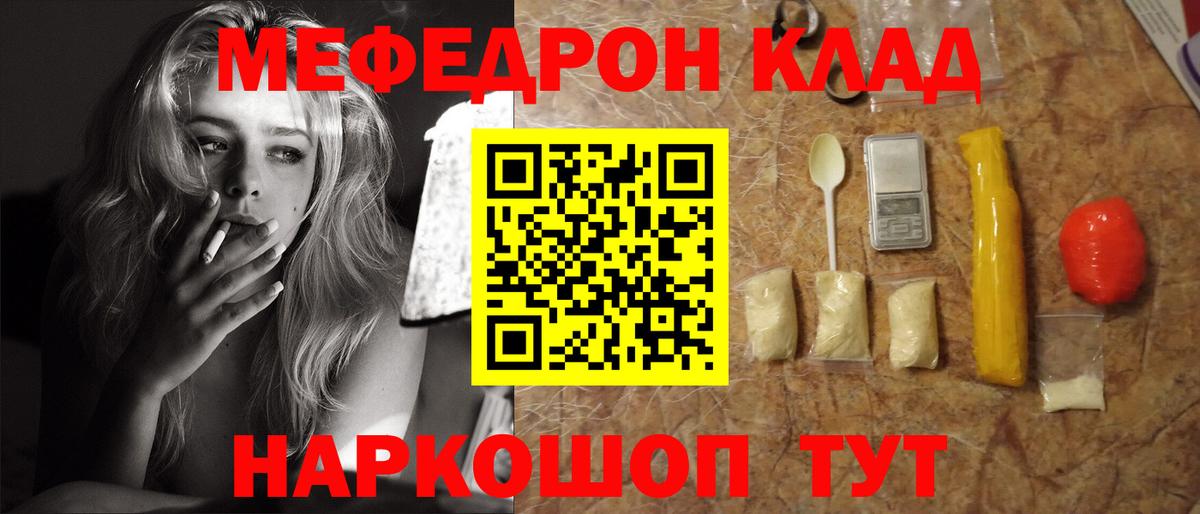 МЕФ кристаллы Зерноград